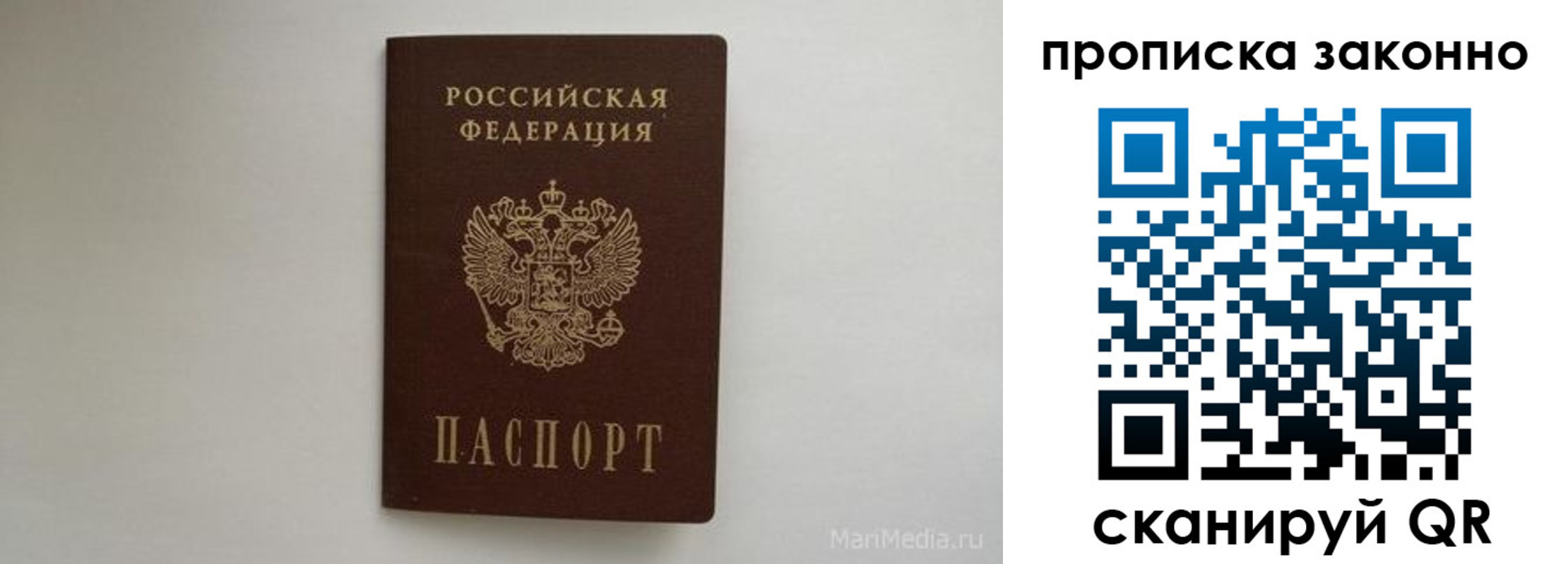 купить прописку в Жуковке