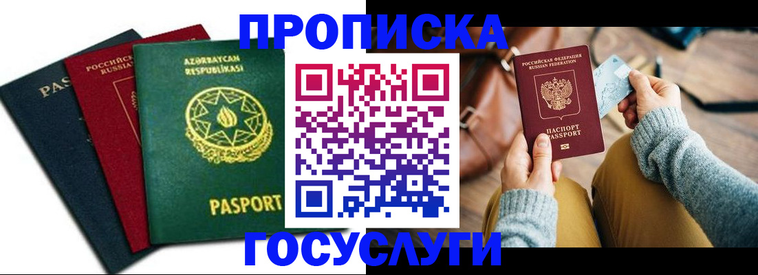 временная регистрация адрес в Жуковке