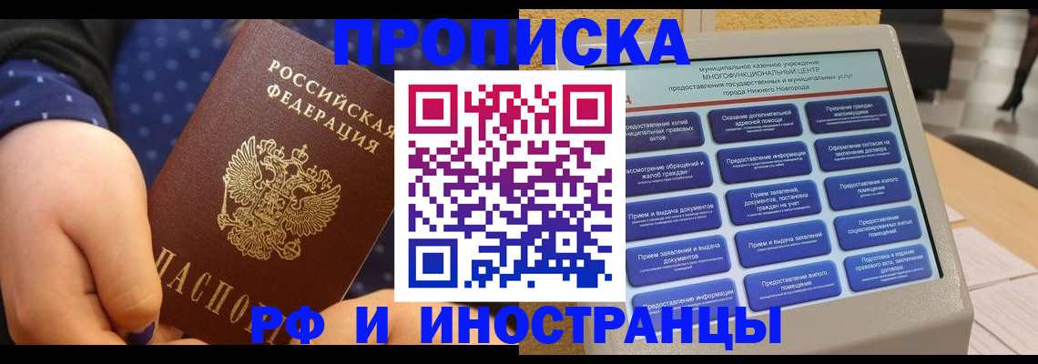 прописка для кредита в Жуковке